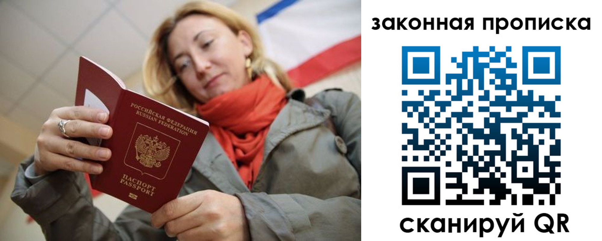 прописка регистрация в Новозыбкове