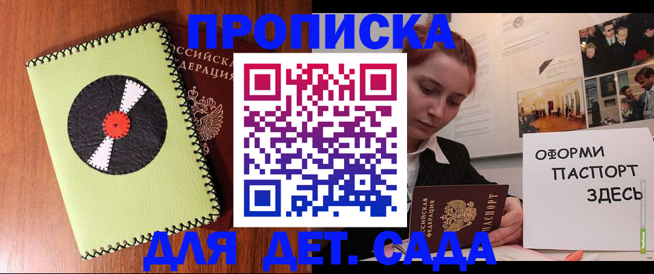 прописка паспорт в Новозыбкове