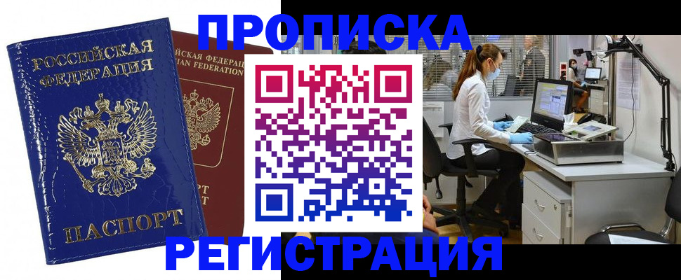 прописка регистрация в Новозыбкове