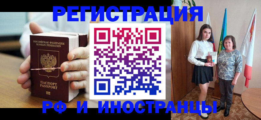 прописка законно в Новозыбкове