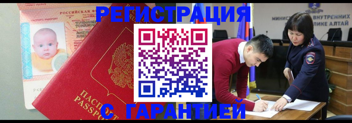 временная регистрация для школы в Новозыбкове