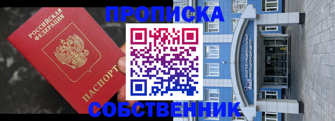 прописка регистрация в Новозыбкове