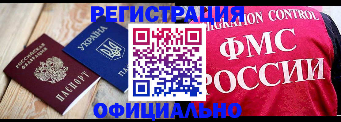 прописка штамп в Новозыбкове